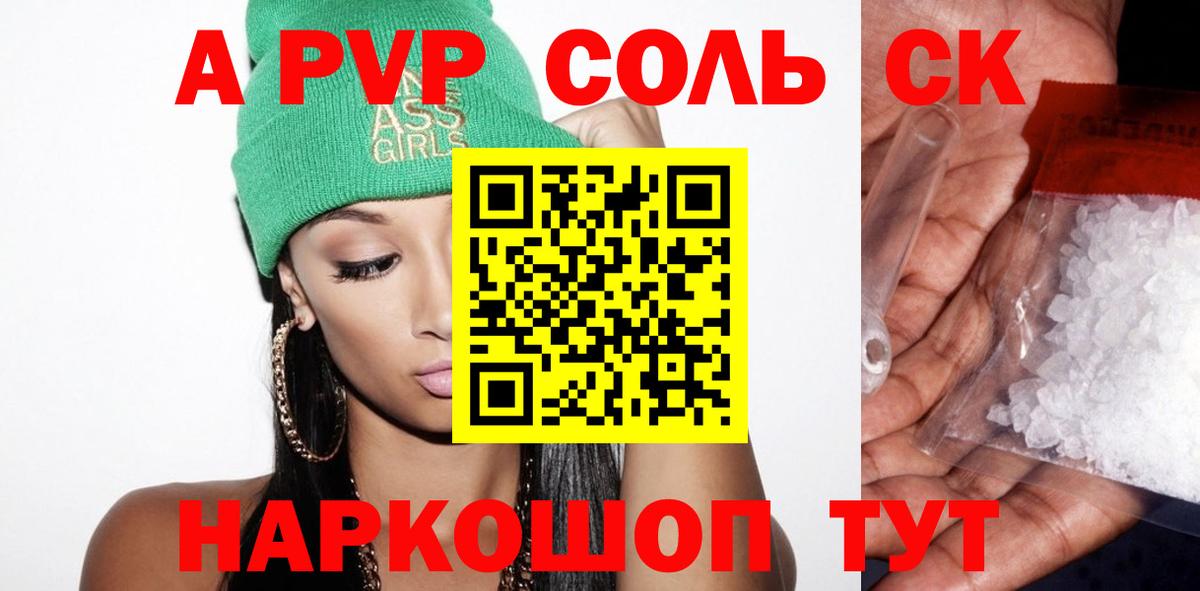А ПВП  купить   Луховицы  A PVP кристаллы  A-PVP мука 