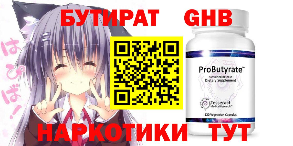 БУТИРАТ бутик Луховицы