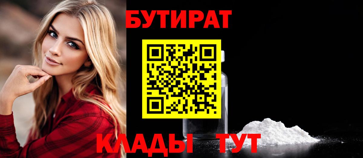 Бутират  Луховицы  БУТИРАТ бутик 