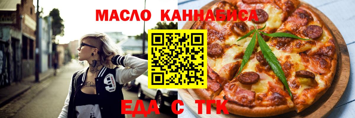 Еда ТГК конопля Луховицы