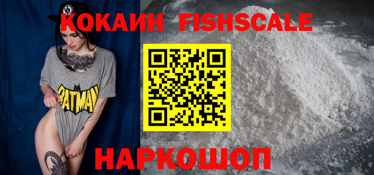 Cocaine FishScale  COCAIN FishScale  Луховицы  Вход с VPN 