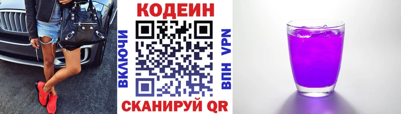 Кодеиновый сироп Lean Purple Drank  Луховицы 