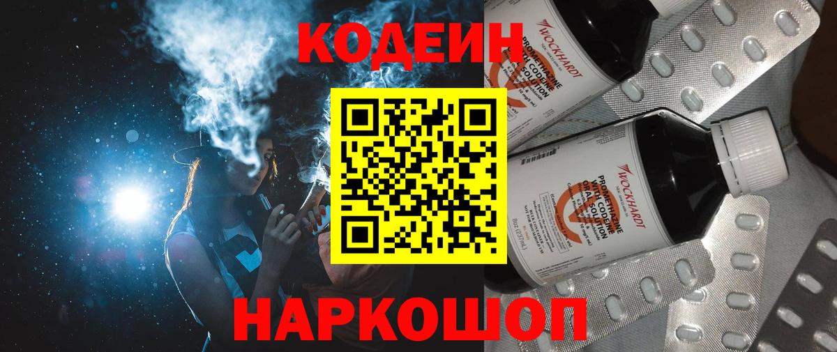 Кодеиновый сироп Lean напиток Lean (лин)  Вход с VPN  Луховицы 