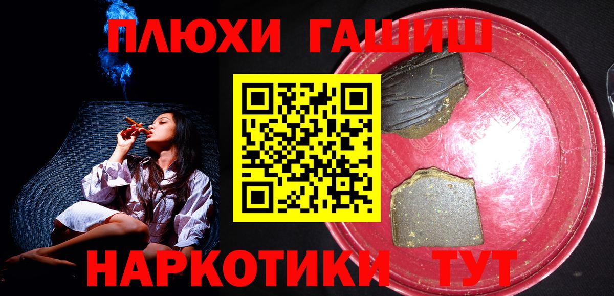 ГАШИШ Premium Луховицы