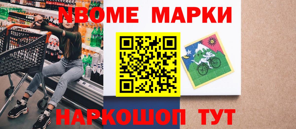 Марки 25I-NBOMe 1,8мг Луховицы